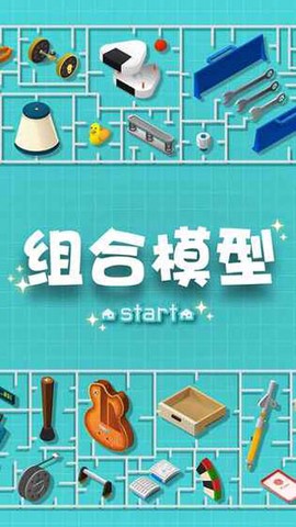 组合模型图1