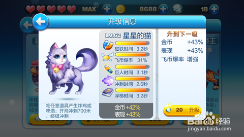 天天酷跑星星的猫怎么抽[图1]