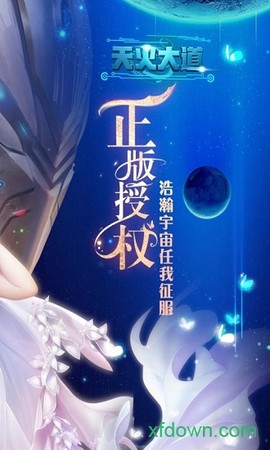 天火大道起源图1