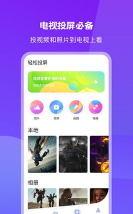 无线投屏大师图3