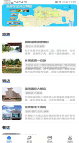 智慧文旅图3