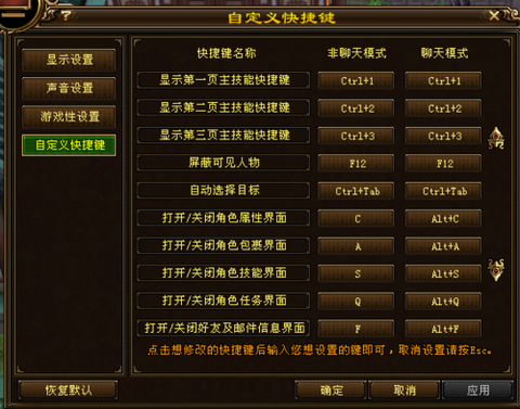 天龙八部怎么调亮度