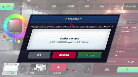 欧洲卡车模拟器[图8]