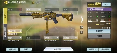 使命召唤国际服最新版[图3]