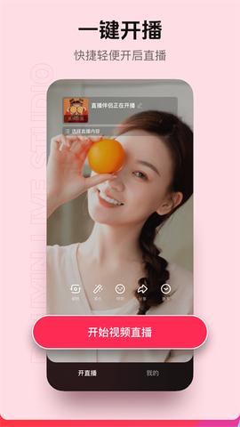 抖音直播伴侣图2