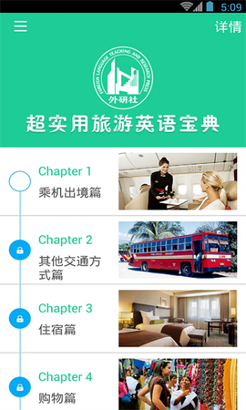 超实用旅游英语宝典[图1]