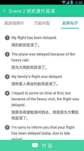 超实用旅游英语宝典图1