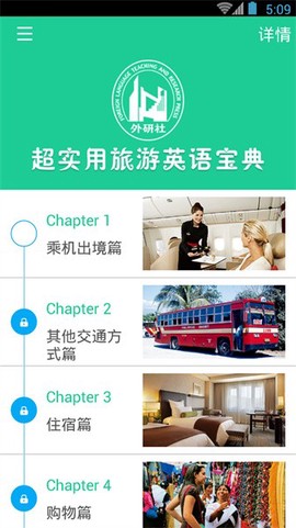 超实用旅游英语宝典图2