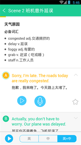 超实用旅游英语宝典图3