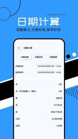 普通计算器图2