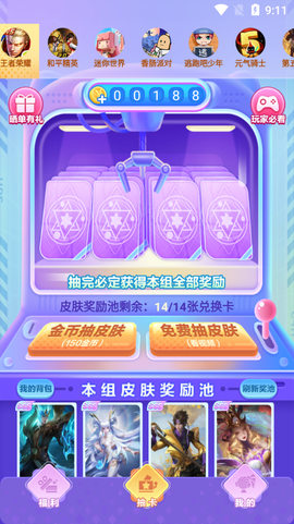 免费皮肤助手图2