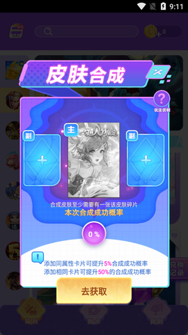 免费皮肤助手图3