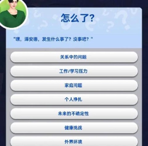 模拟人生4怎么关系[图2]
