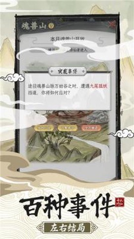 修仙宗门模拟器[图1]