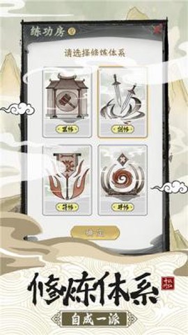 修仙宗门模拟器[图2]