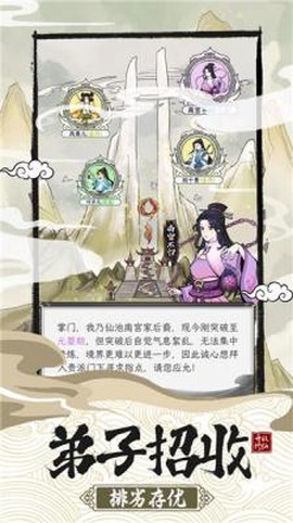 修仙宗门模拟器[图3]
