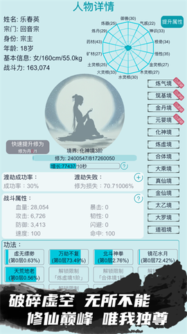 修仙宗门模拟器图1