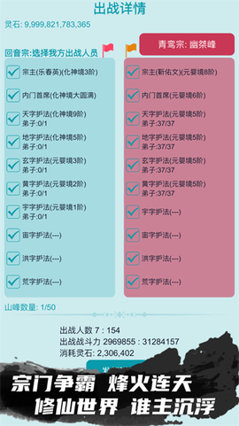 修仙宗门模拟器图3