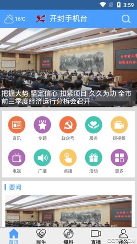 开封手机台图1