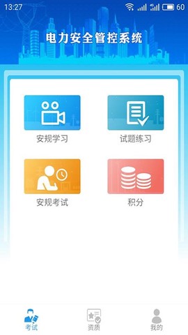 智能安全管控工人端图3