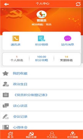 南烟智慧e党建[图1]