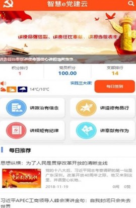 南烟智慧e党建图2