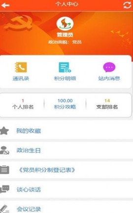 南烟智慧e党建图3