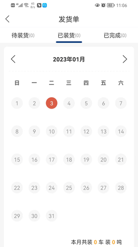 货通九州承运端图2