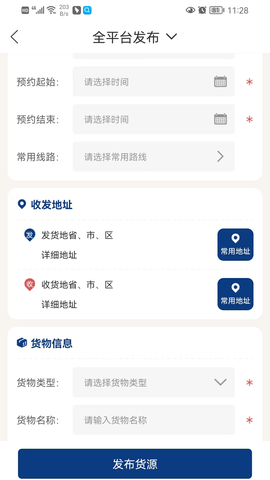 货通九州承运端图3