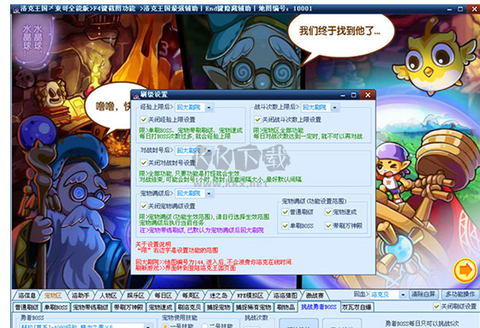 洛克王国东哥辅助[图4]