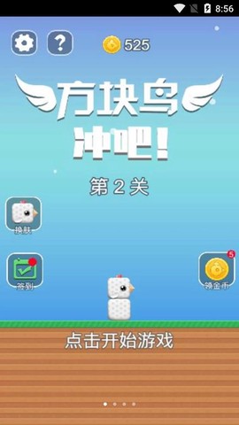 方块鸟冲吧图3