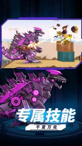 最强机甲恐龙格斗图2