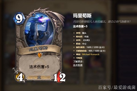 炉石传说蓝龙德怎么玩[图2]