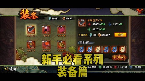 火影战记怎么买装备[图1]