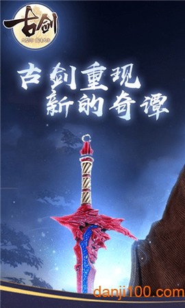 古剑贺岁版图1