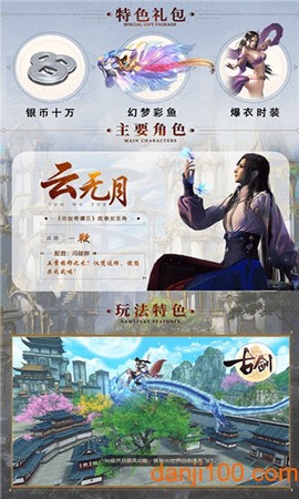 古剑贺岁版图2