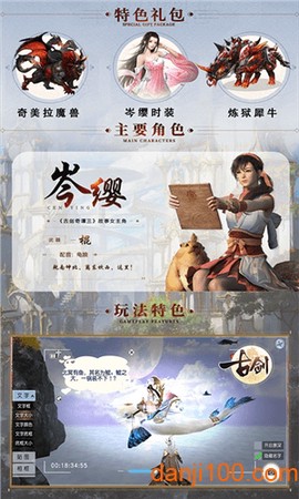 古剑贺岁版图3