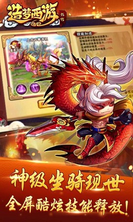 造梦西游5图2
