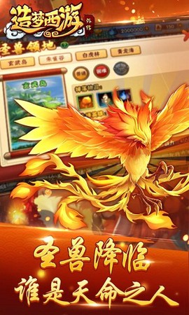 造梦西游5图3