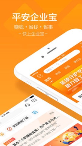 平安企业宝[图1]