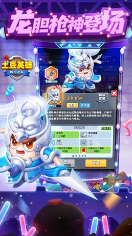 土豆英雄图2