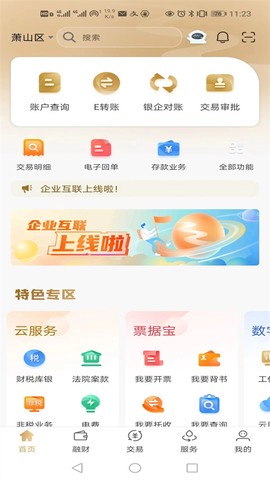 企业互联图2