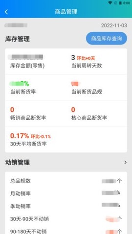 时空比硕APP管理系统图2