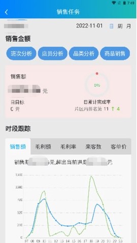 时空比硕APP管理系统图3