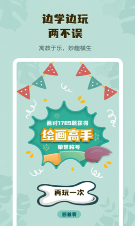 你画我猜成语图3