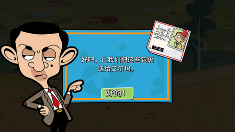 憨豆先生送快递中文版[图4]