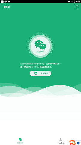 微信多开助[图2]
