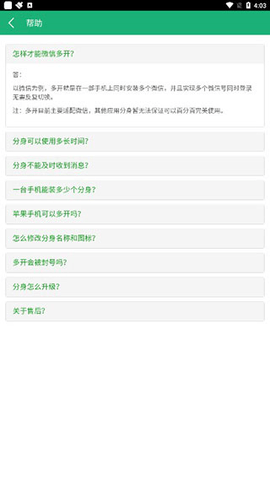 微信多开助[图3]