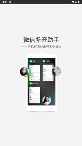 微信多开助图1