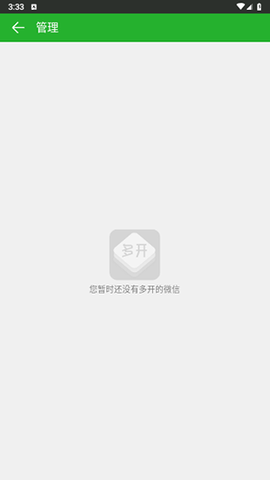 微信多开助图2